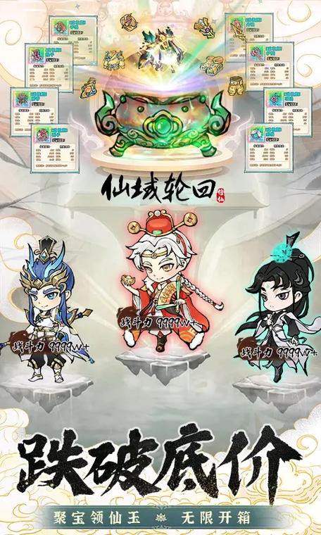 仙域轮回缩略图