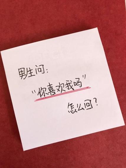 有多喜欢怎么幽默回复缩略图