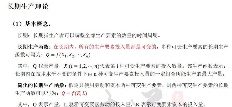 经济学包括哪些内容缩略图