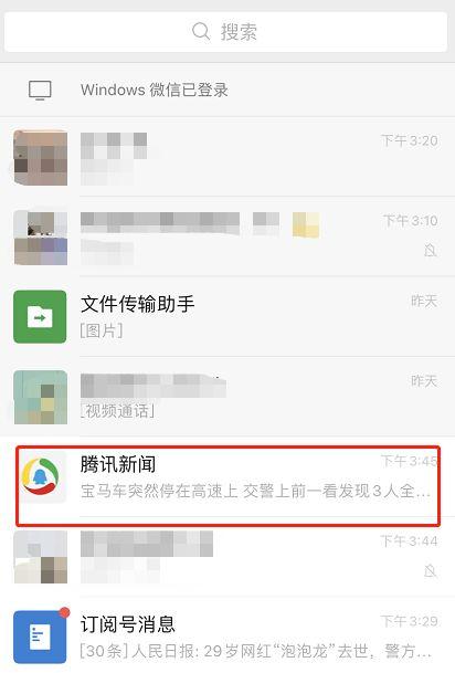 微信打不开腾讯新闻缩略图