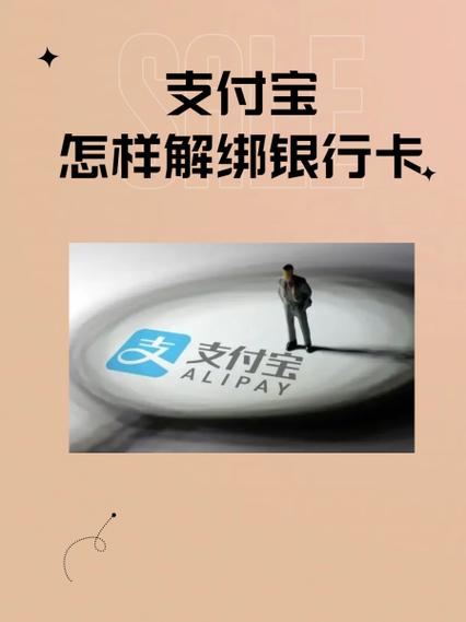 支付宝取消银行卡怎么取消绑定游戏截图