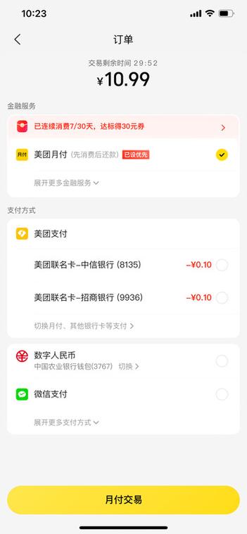 美团月付是不是每个月都可以分期游戏截图