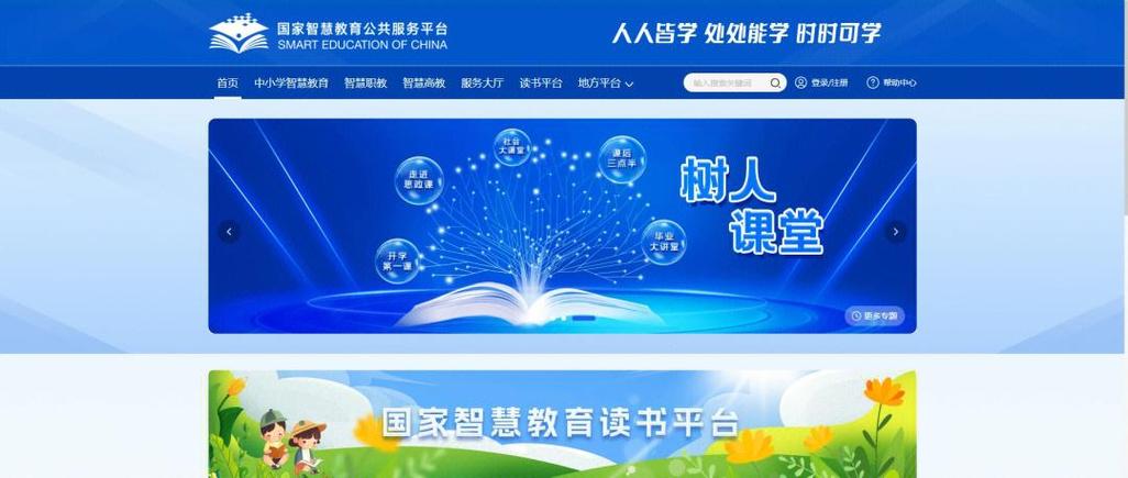 国家中小学教育平台免费网课缩略图