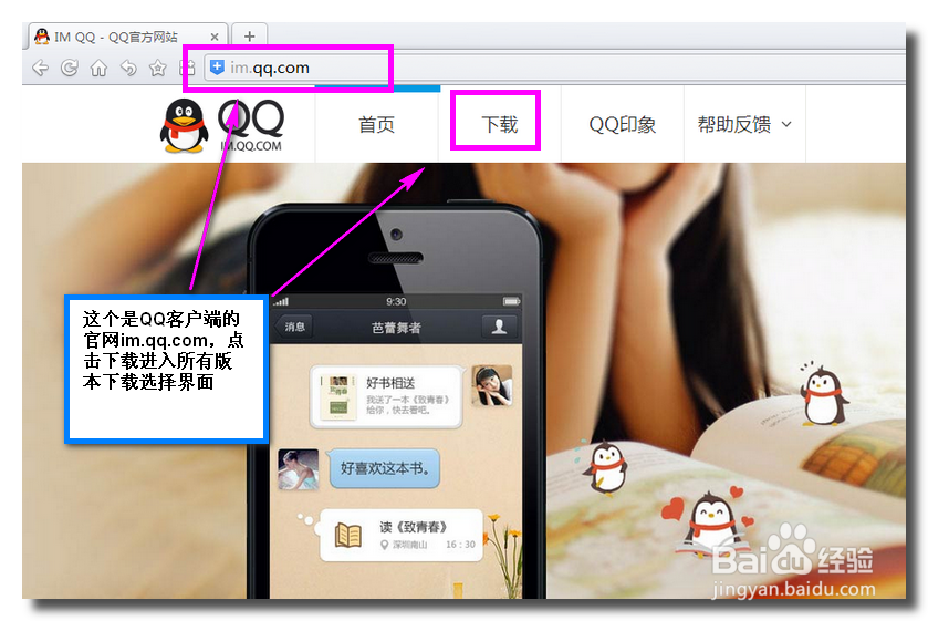 qq去广告精简安卓版缩略图