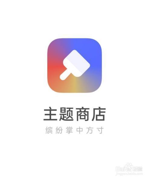 主题商店缩略图