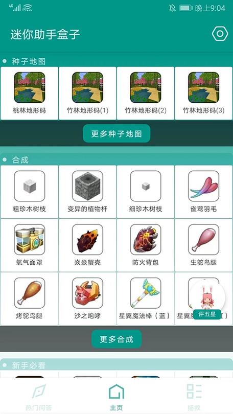迷你世界如何保存东西缩略图