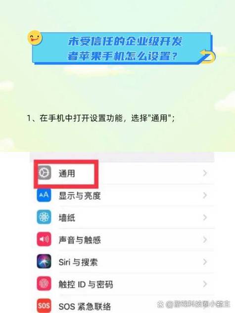 苹果手机怎么解除受信任app缩略图