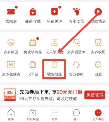 拼多多的收货地址缩略图