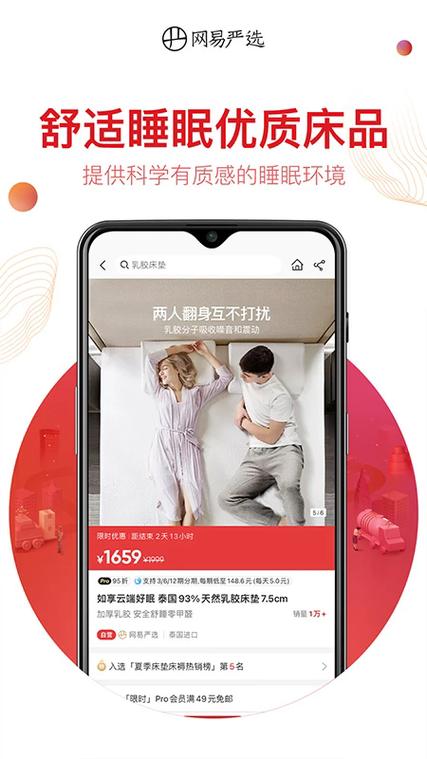 严选物流app官方下载安装缩略图