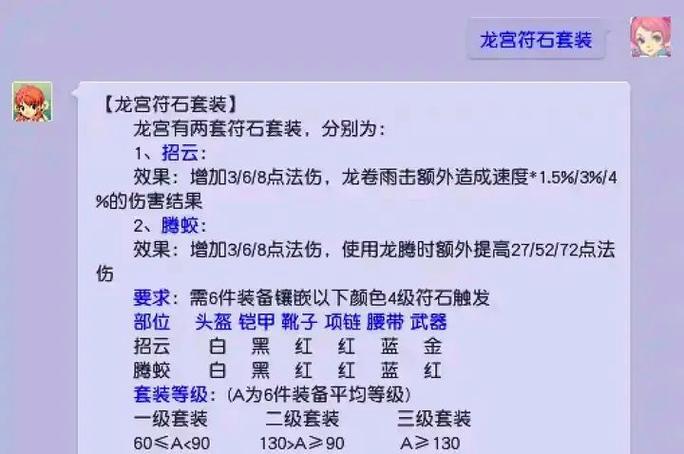 69龙宫符石组合搭配游戏截图