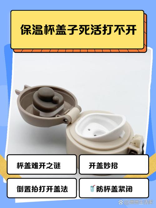 保温杯盖子死活打不开缩略图