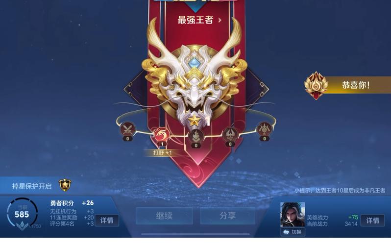 王者的勿扰状态是什么游戏截图