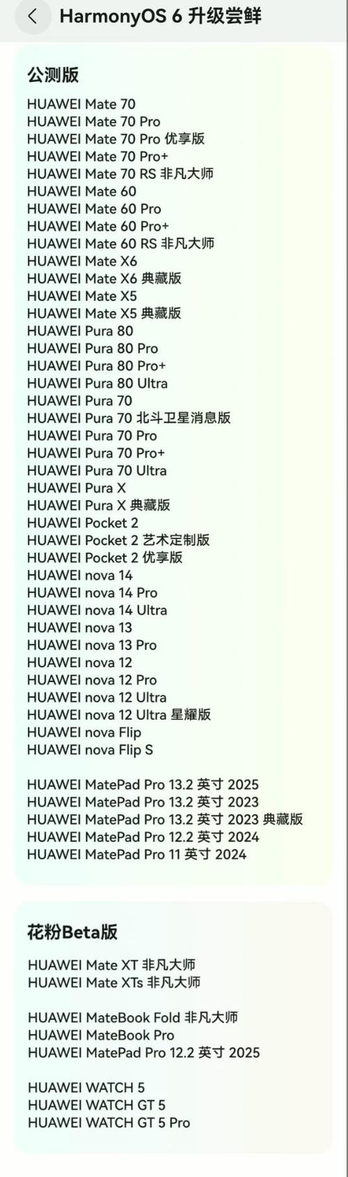 鸿蒙6.0系统名单缩略图