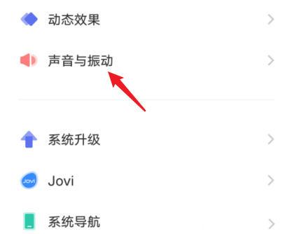 vivo手机勿扰模式在哪里设置缩略图