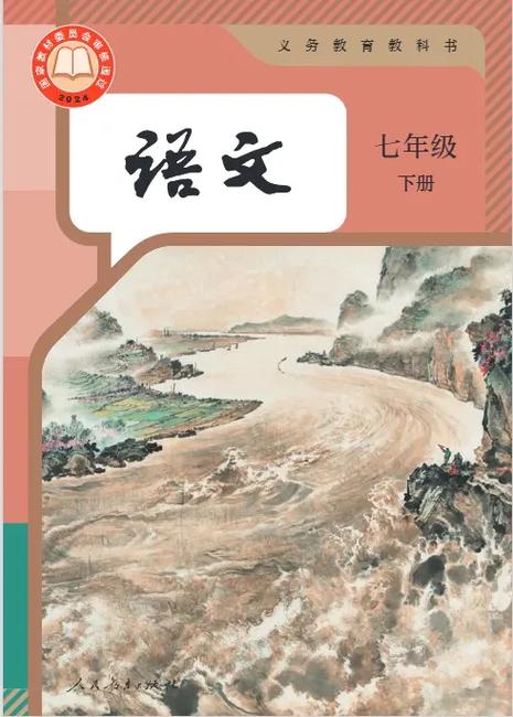 初一语文下册电子课本缩略图