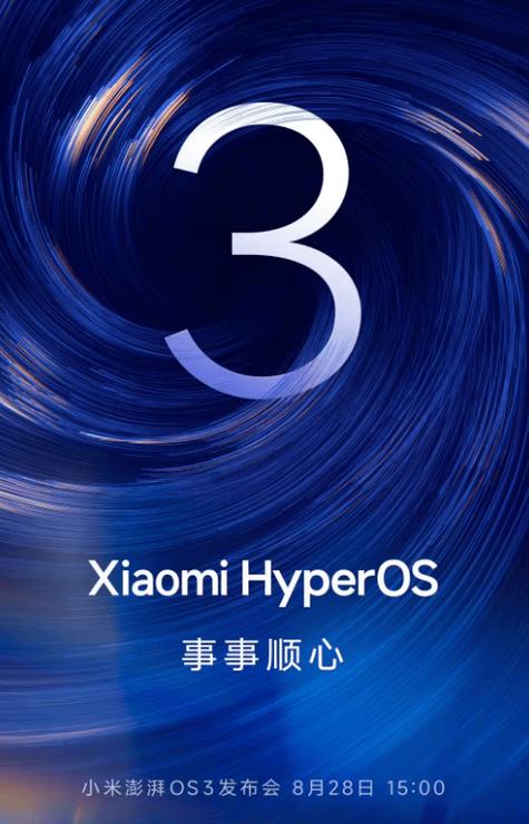 澎湃OS3堆叠桌面.apk缩略图