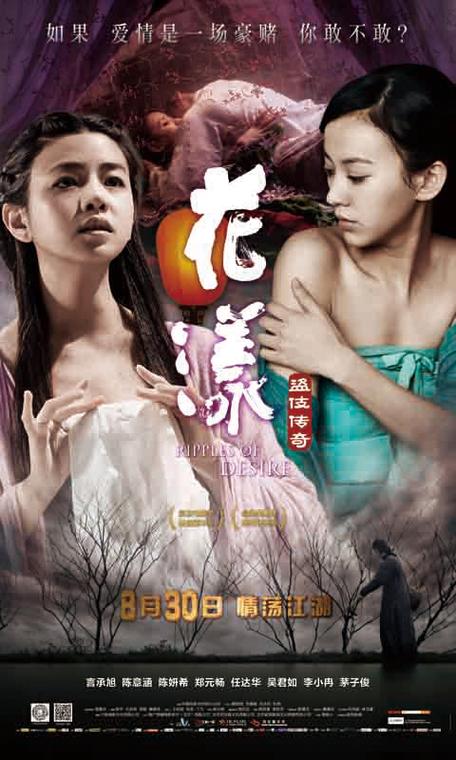 花漾电影剧情解析