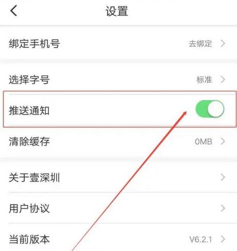 如何禁止应用软件推送通知消息的应用软件缩略图