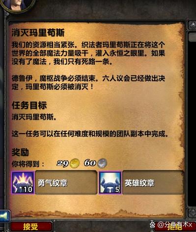 魔兽世界勇气勋章任务缩略图