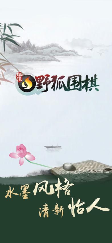 腾讯围棋APP缩略图