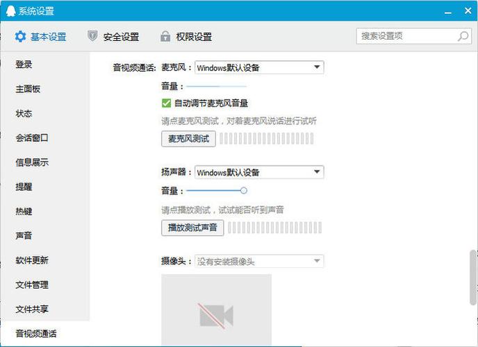 qq语音一会就没声音缩略图