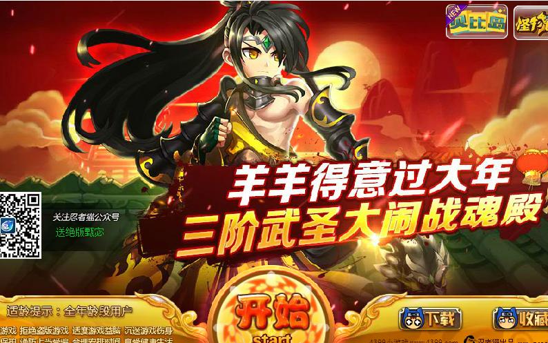神将世界停服公告缩略图
