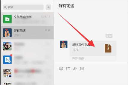 微信文件保存到桌面缩略图
