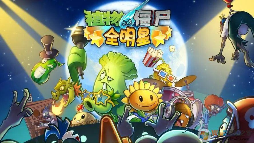 植物全明星内购破解版下载缩略图