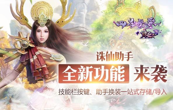 诛仙3剧情任务攻略缩略图