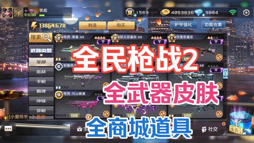 全民枪战MOD作弊菜单缩略图