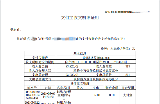 支付宝突然不能收钱了缩略图