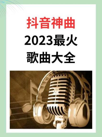 2023最火的歌曲游戏截图
