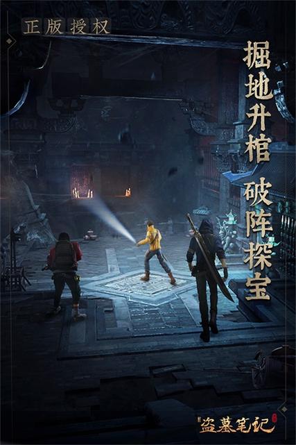 新盗墓笔记下载缩略图