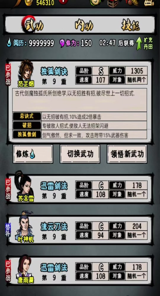 江湖风云录0氪攻略游戏截图