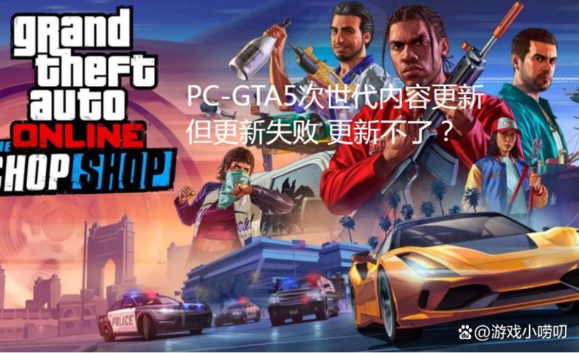 GTA5最新版本更新内容缩略图