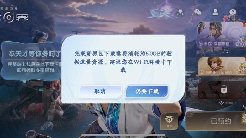 王者荣耀全量下载多少G缩略图