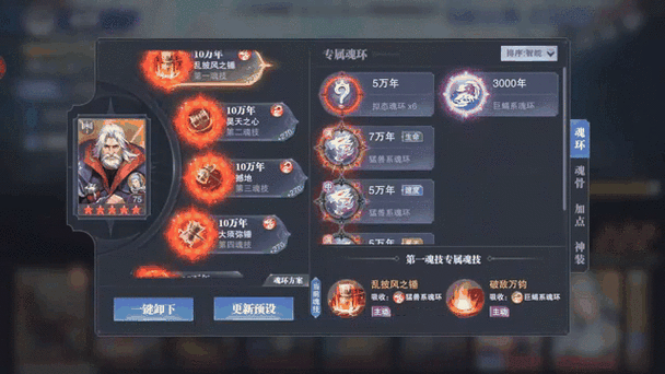 斗罗大陆魂师对决版本更新内容缩略图