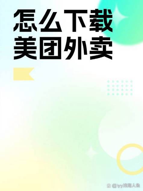 美团app下载官方下载游戏截图