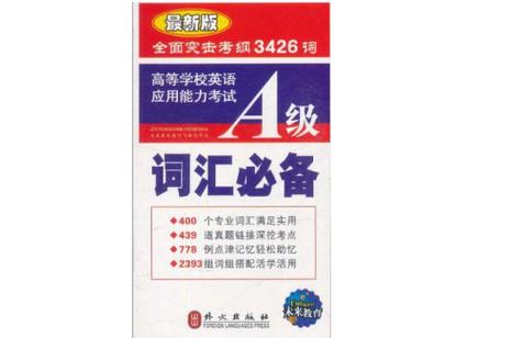 英语A级词汇书推荐游戏截图