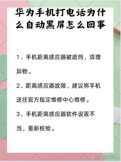 手机来电话时黑屏是什么原因缩略图