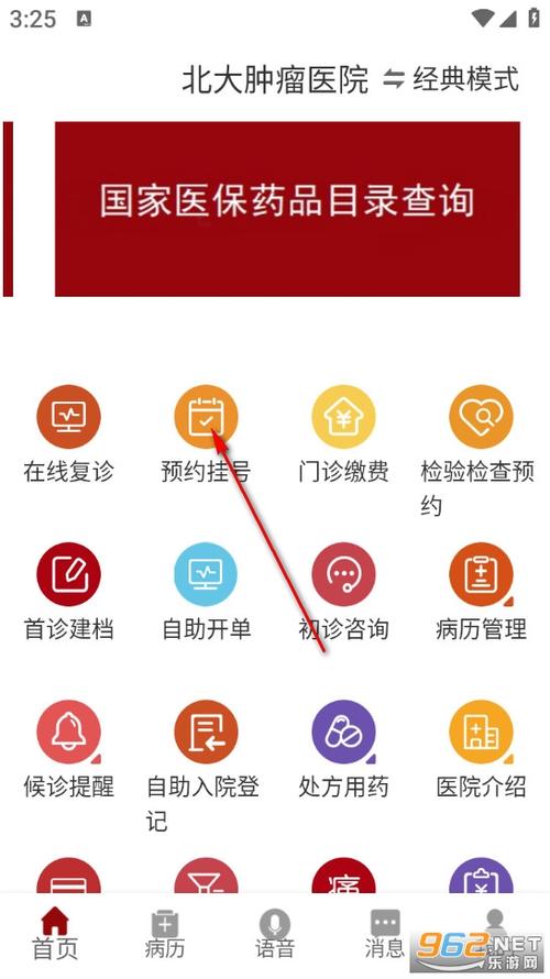 北大肿瘤医院挂号app缩略图