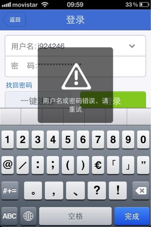 密码输入错误超次缩略图