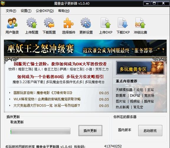 多玩魔盒魔兽世界插件游戏截图