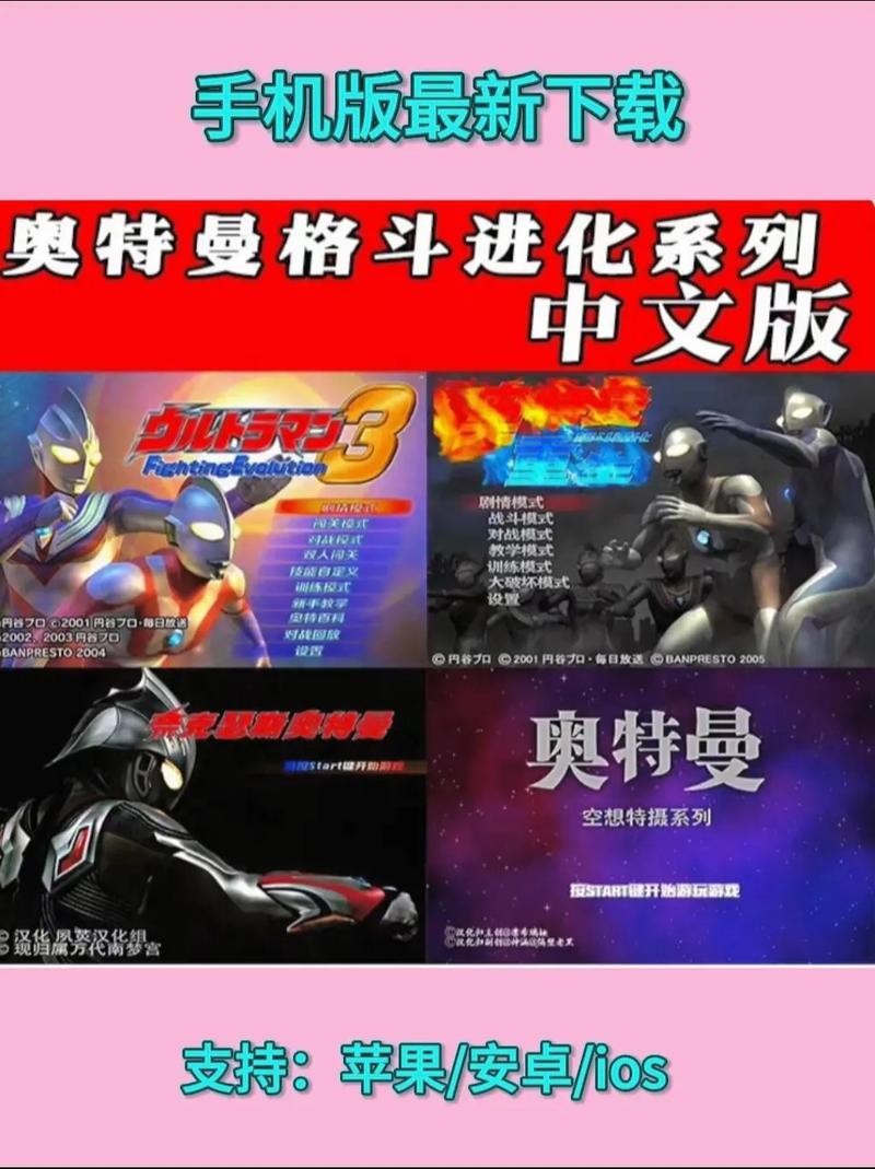新奥特曼格斗英雄下载缩略图