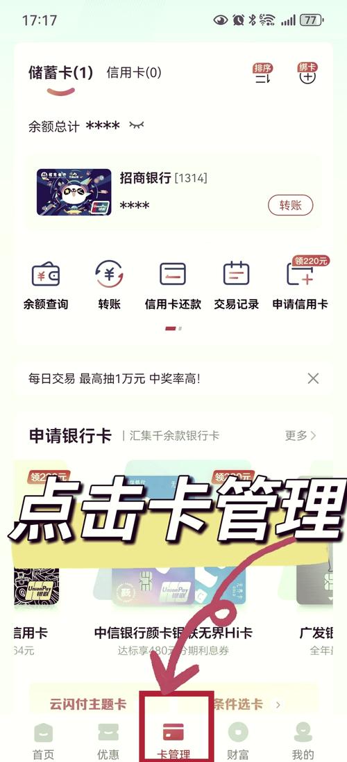 查询银行卡交易记录的方法游戏截图