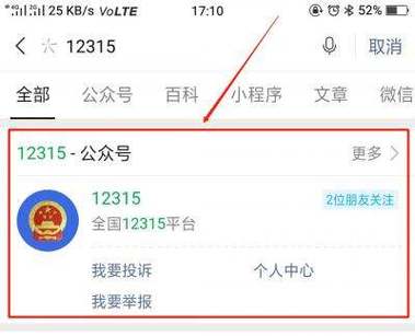 qq音乐12315投诉地址缩略图