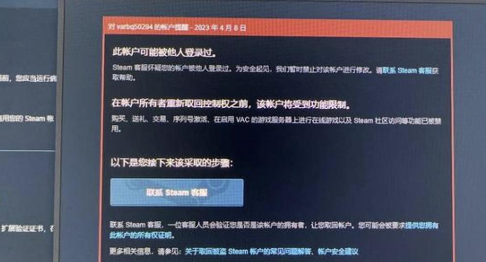 steam被别人登录怎么办缩略图