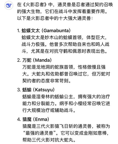 火影手游通灵兽满级多少级缩略图