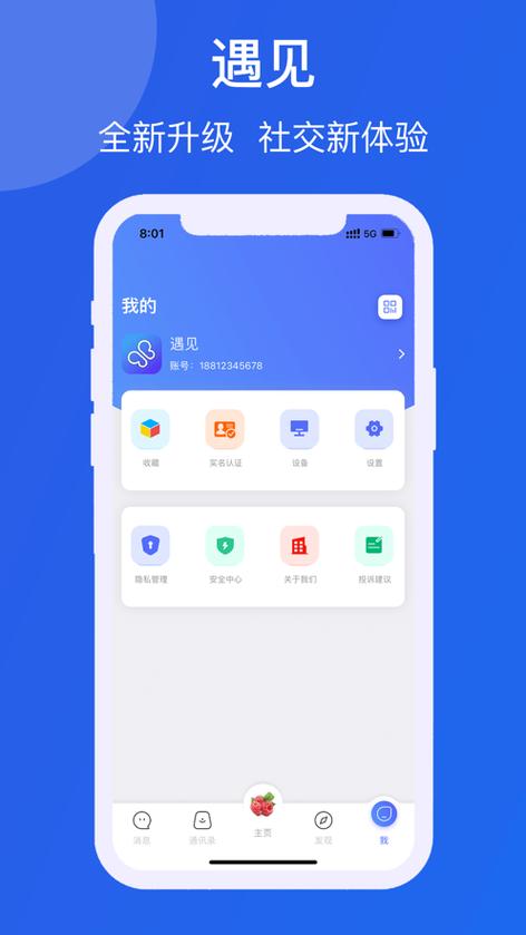 遇见官方下载缩略图