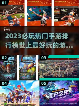热门网游排行榜前十名2023缩略图